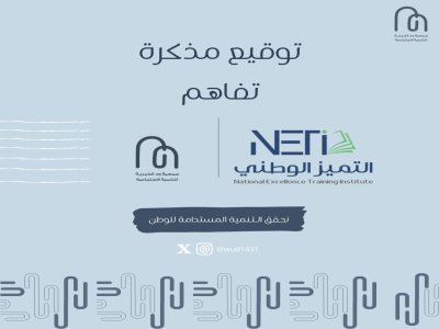 توقيع اتفاقية مع معهد التميز الوطني العالي للتدريب