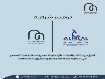 شراكة مجتمعية مع شركة الهلال الذهبي الطبي